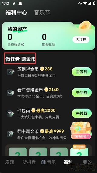 汽水音乐app