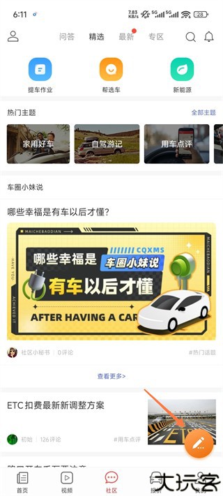 车友头条手机版