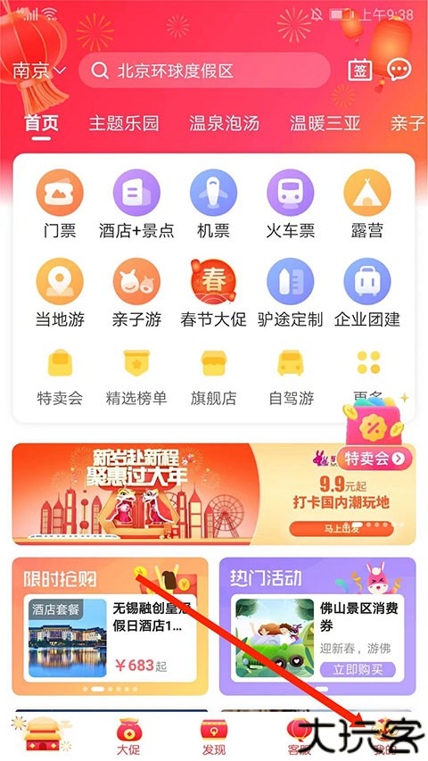 驴妈妈旅游网app