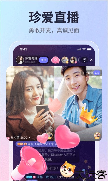 珍爱网官方版