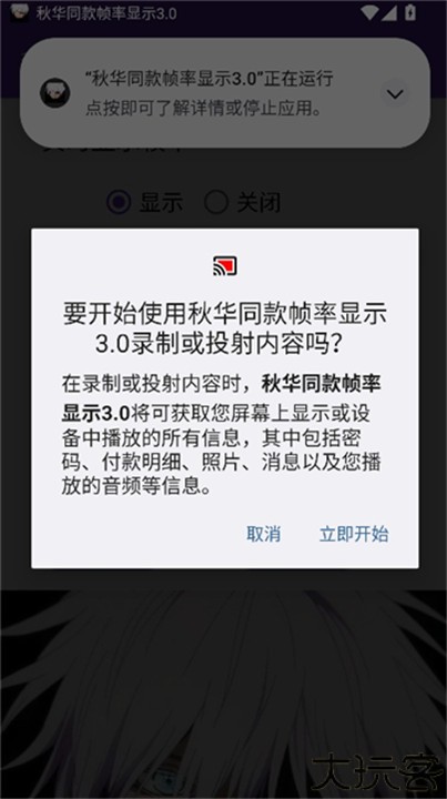 秋华同款帧率3.0