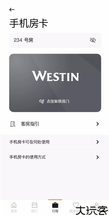 万豪旅享家官方版