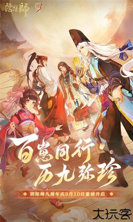 阴阳师九游版