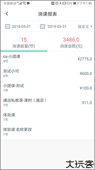 菠菜教练app