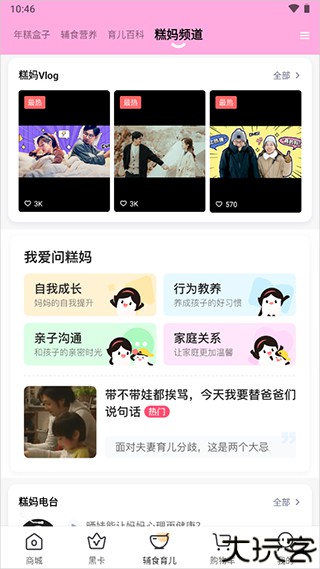 年糕妈妈手机版