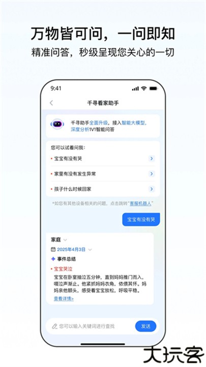 千鸟物联官方版