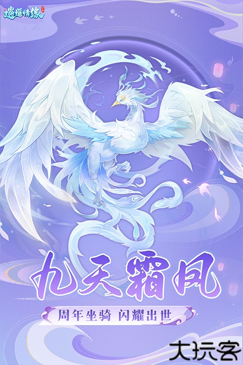 逍遥情缘安卓版