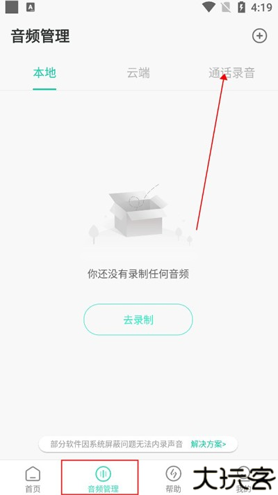 录音大师官方版
