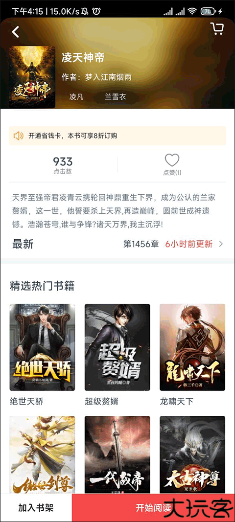 点众小说官方版