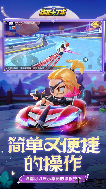 跑跑卡丁车安卓版