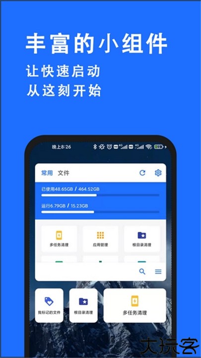 安卓清理君app