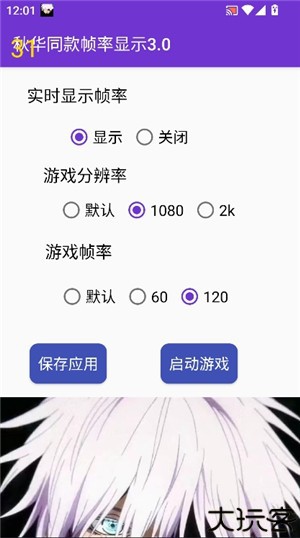 秋华同款帧率3.0