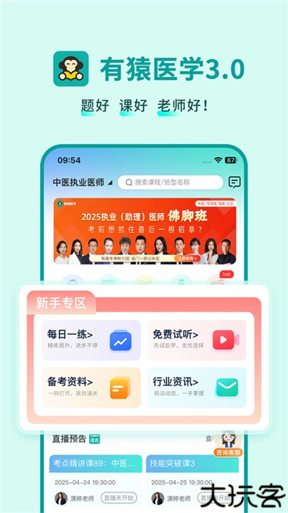 有猿医学手机版