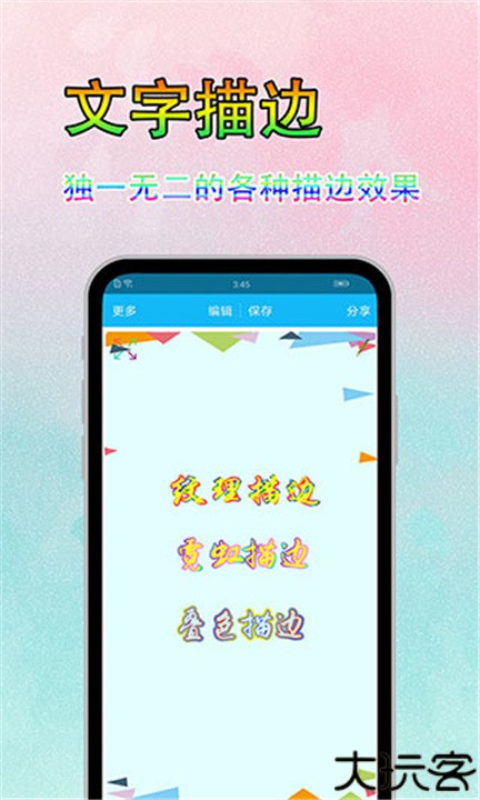 图片文字美化软件