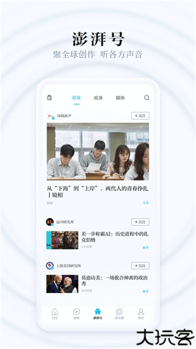 澎湃新闻官方版