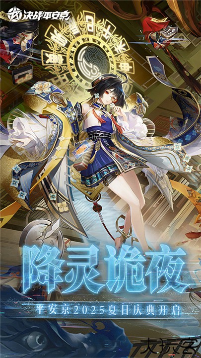 决战平安京vivo渠道服