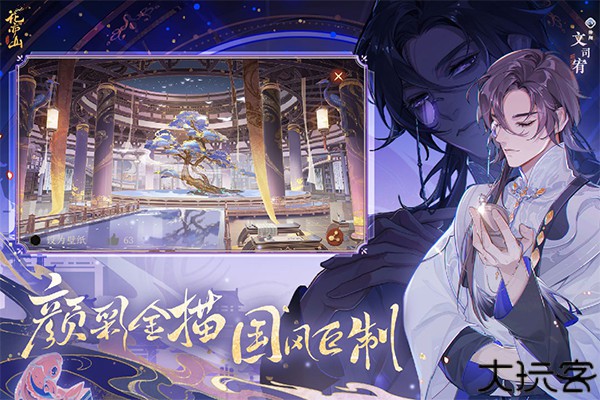 花亦山心之月九游版