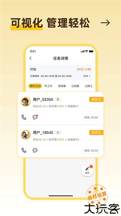 找零工app