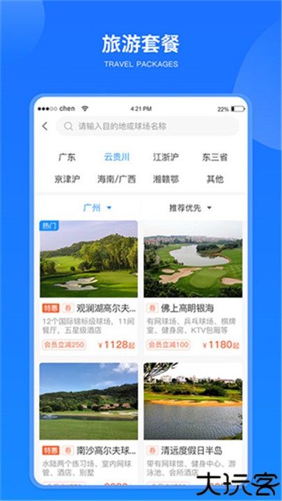 铁马高尔夫手机版