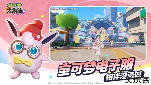 宝可梦大集结中文版