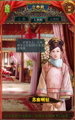 我在大清当皇帝手游