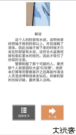 一分钟破案游戏