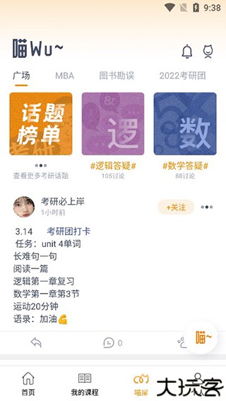乐学喵app