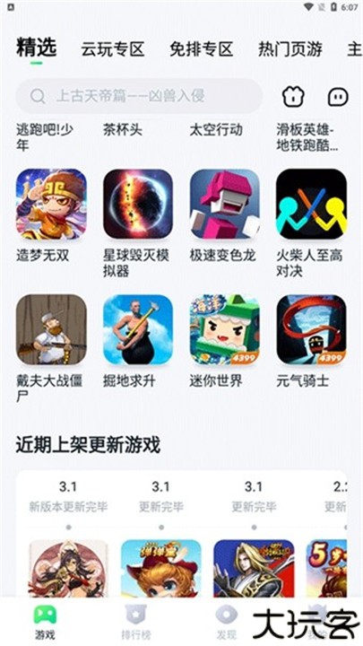 870游戏盒子安卓