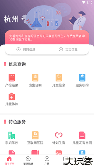 母子健康手册app