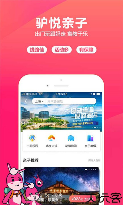 驴妈妈旅游网app