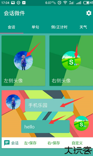 万象小组件官方版