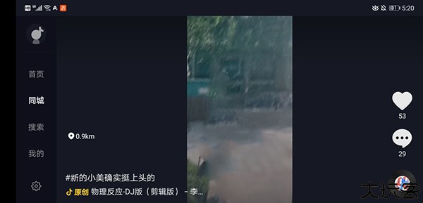 抖音车机版使用教程图片3