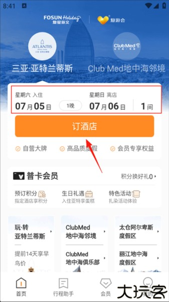 复游会app