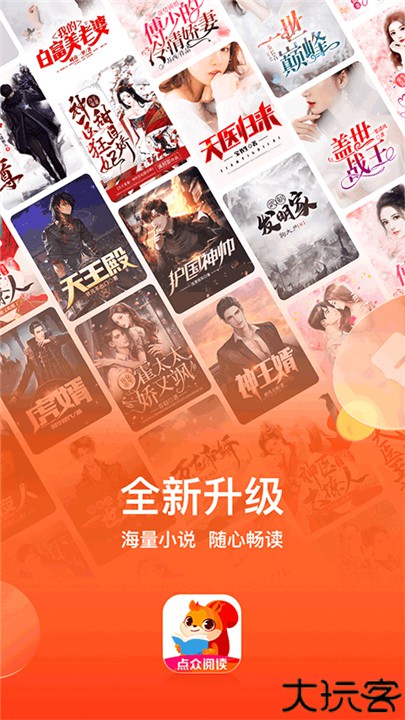 点众小说官方版