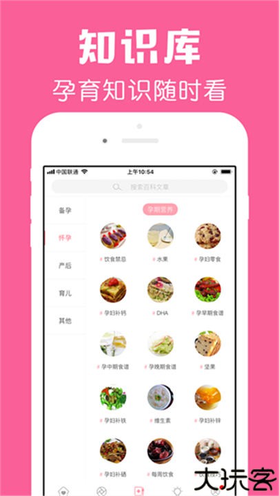 怀孕管家安卓app