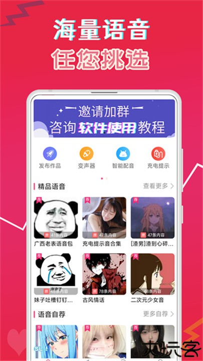 萌配音app