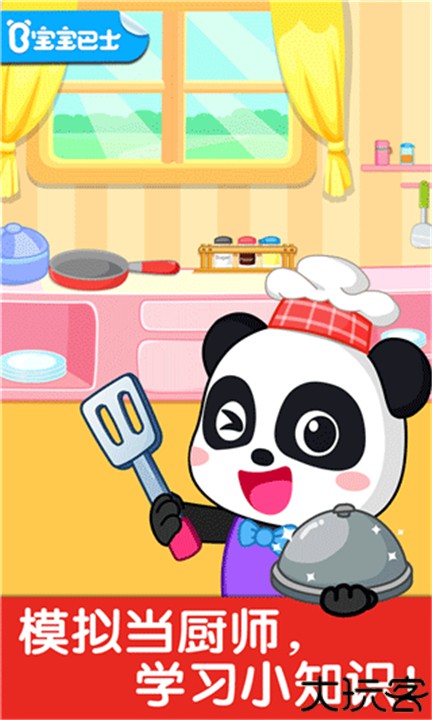 宝宝小厨房游戏