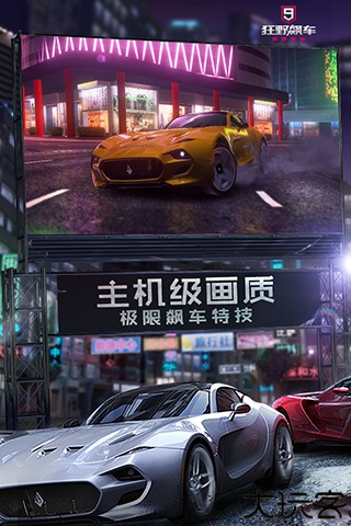 狂野飙车9小米版