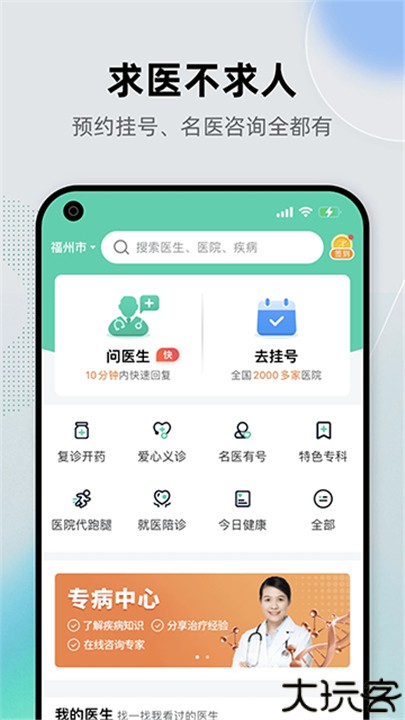 健康之路官方版