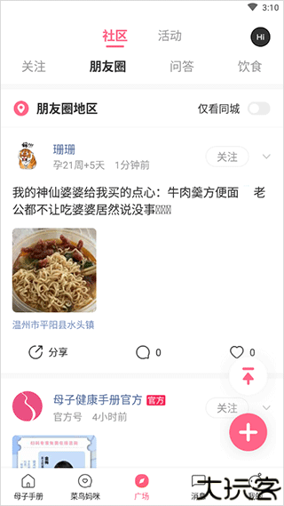 母子健康手册app