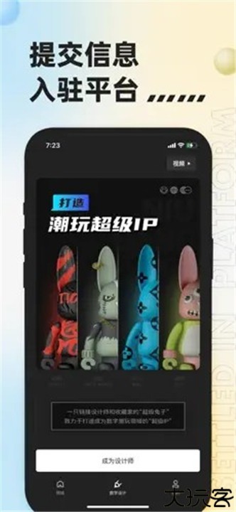 潮玩宇宙app