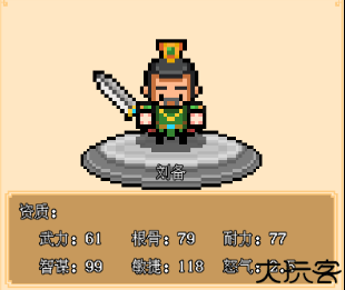 像素三国单机游戏