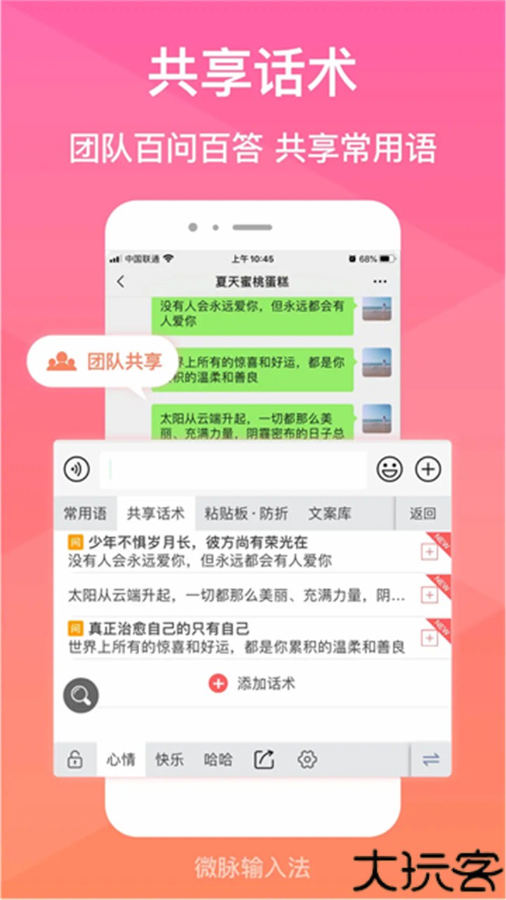 微脉输入法官方版