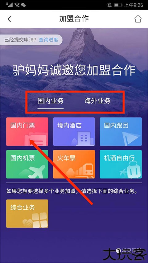 驴妈妈旅游网app
