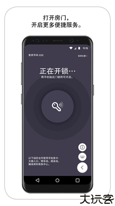 万豪旅享家官方版