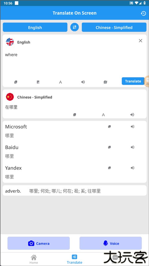 屏幕翻译官方版
