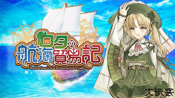 罗塔岛航海贸易记安卓