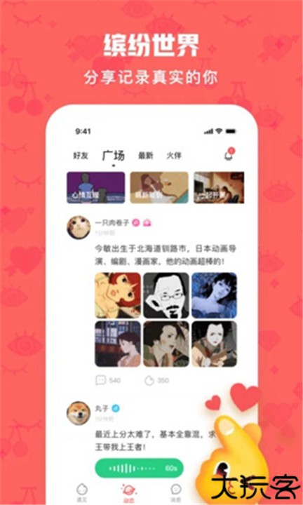 火花交友app