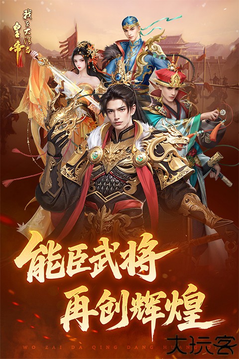 我在大清当皇帝手游