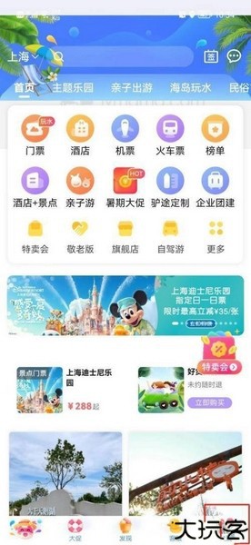 驴妈妈旅游app